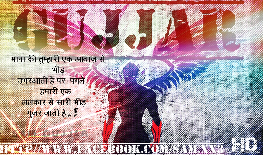 sam gujjar